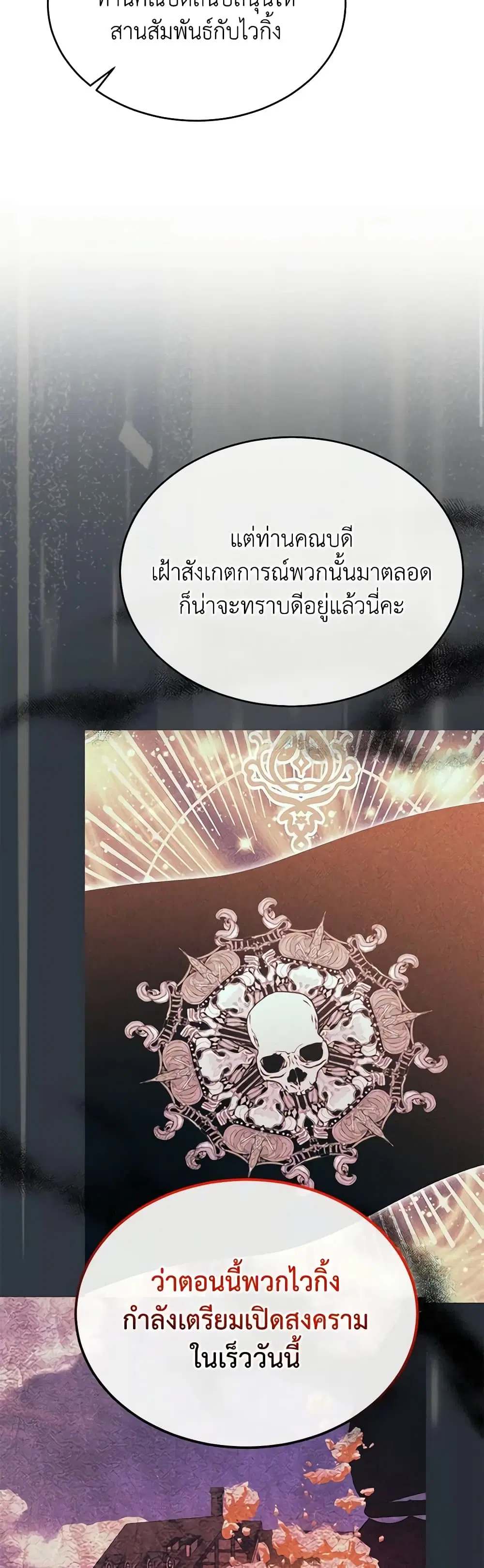 The Real Daughter Is Back ตอนที่ 104 หน้า 15