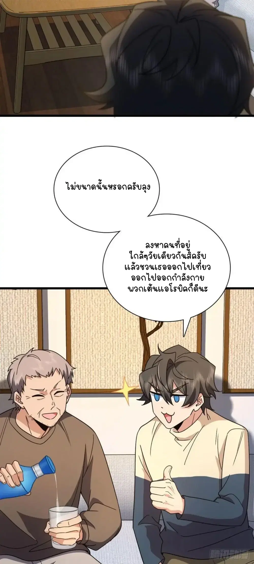 My Wife Is From a Thousand Years Ago ตอนที่ 78 หน้า 36