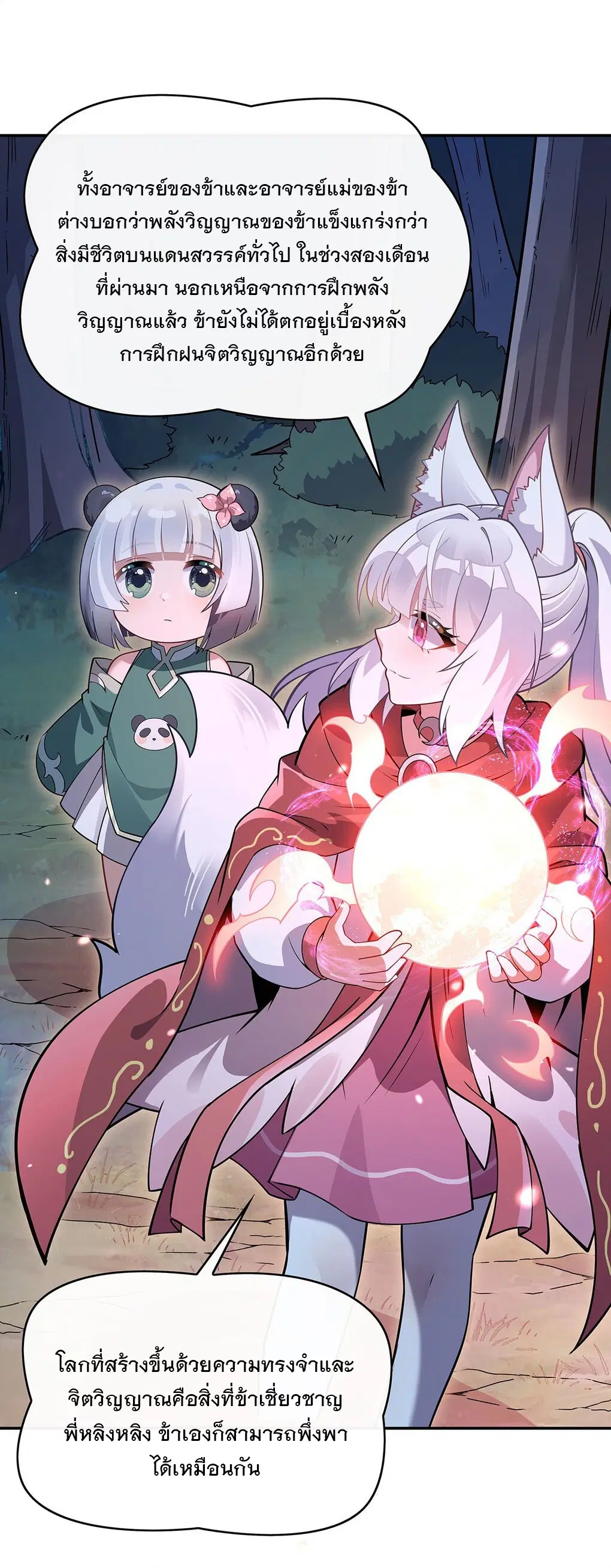 My Female Disciples are all Future Masters of the Heavens ตอนที่ 233 หน้า 16