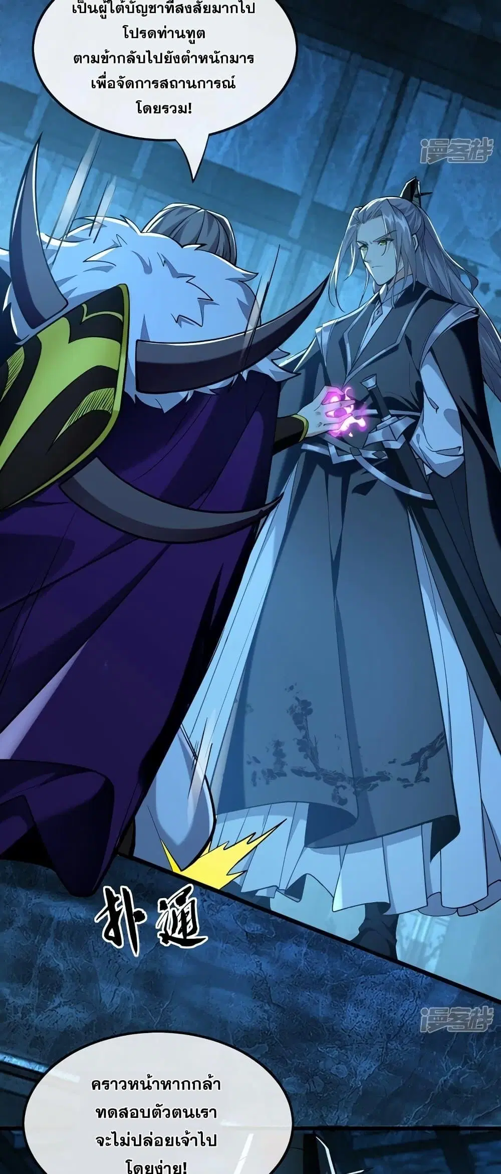The Ten Great Emperors At The Beginning Are All My Apprentices ตอนที่ 88 หน้า 22