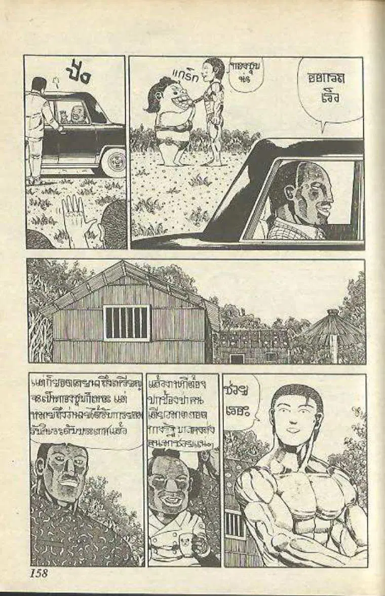 Shin Jungle no Ouja Tar-chan ตอนที่ 149 หน้า 6