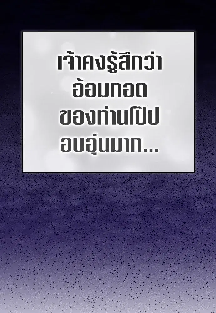 Your Throne ตอนที่ 201 หน้า 76