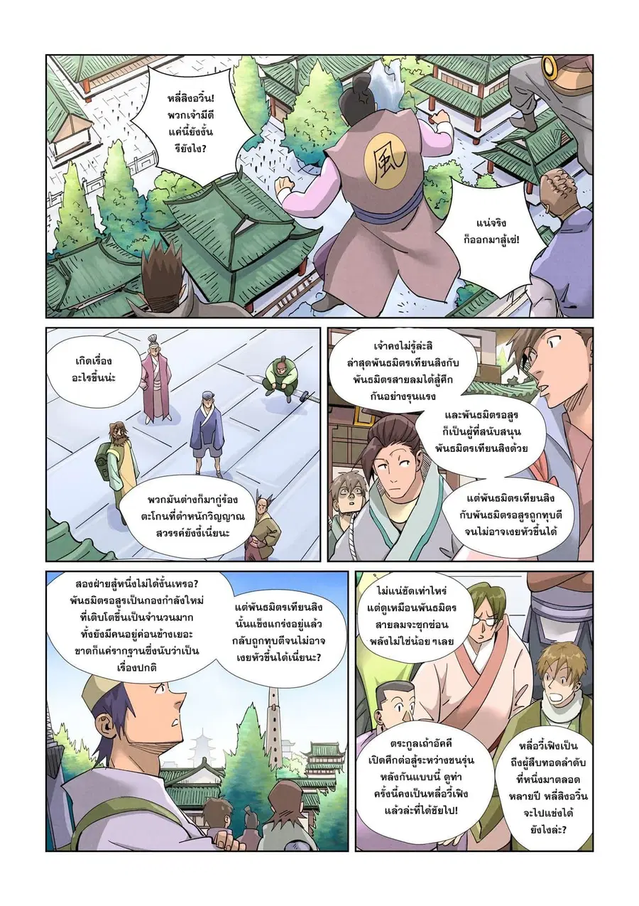 Tales of Demons and Gods ตอนที่ 414 หน้า 12
