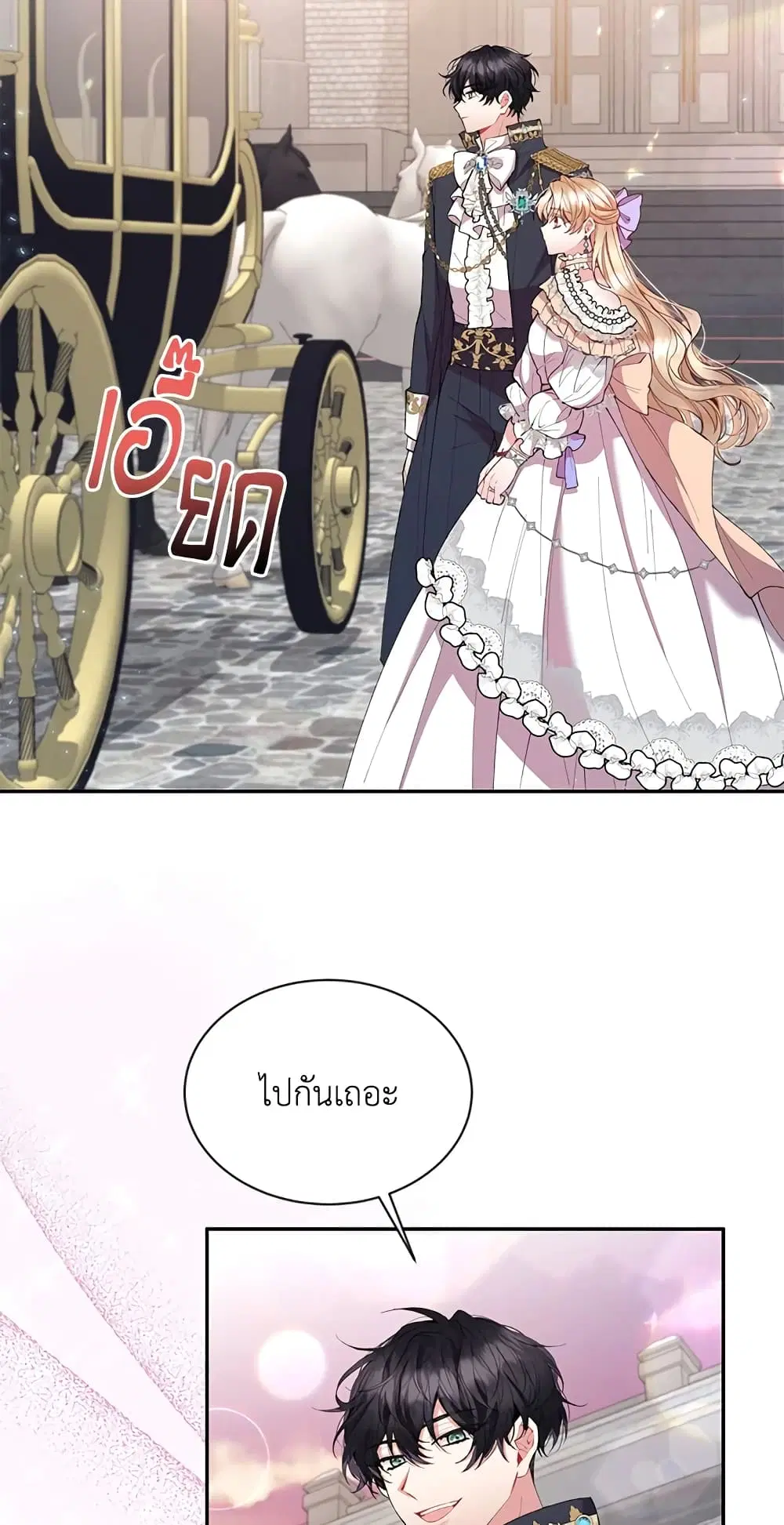 The Real Daughter Is Back ตอนที่ 18 หน้า 25