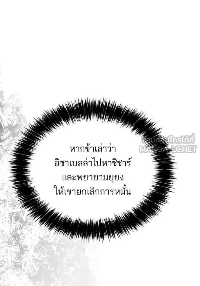 Sister I Am the Queen in This Life ตอนที่ 176 หน้า 67