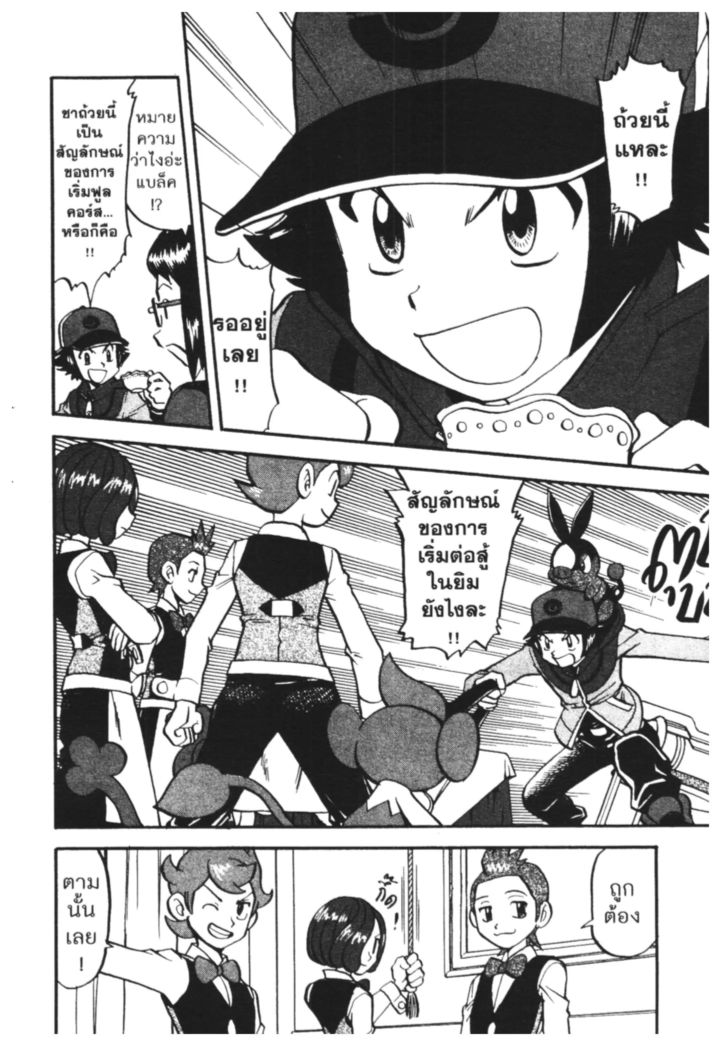 Pokémon ตอนที่ 469 หน้า 11