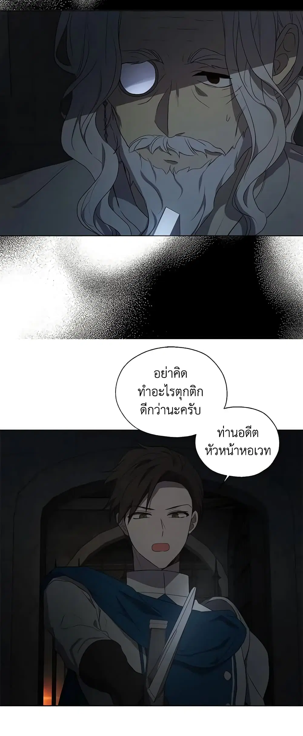 Seduce the Villain’s Father ตอนที่ 109 หน้า 8
