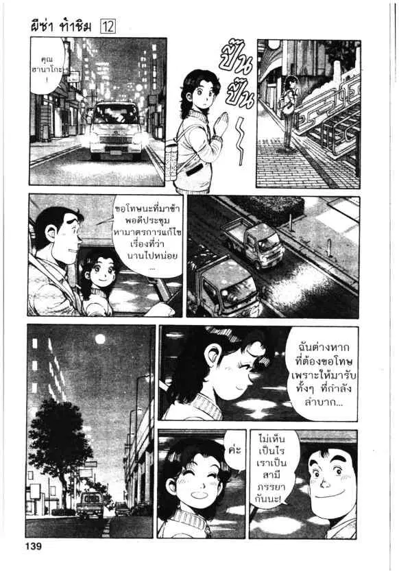 Kachuu Hana ตอนที่ 87 หน้า 9