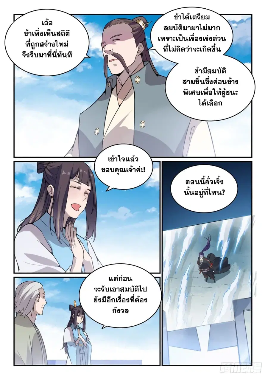 Bailian Chengshen ตอนที่ 520 หน้า 10