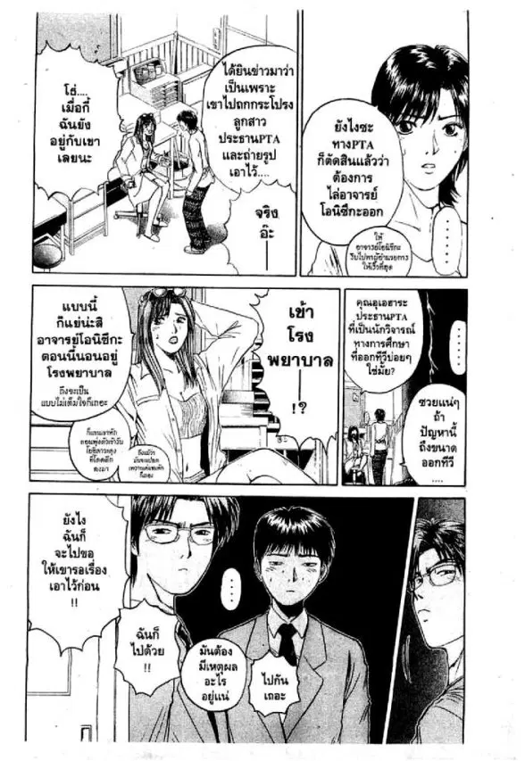 GTO : Great Teacher Onizuka ตอนที่ 23 หน้า 17