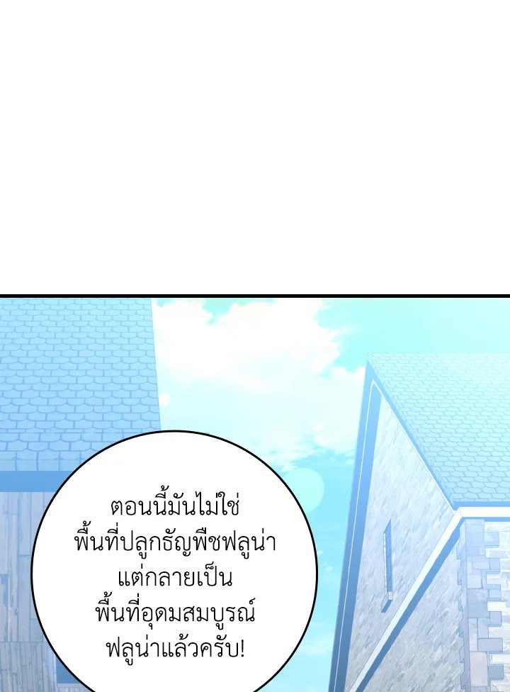 Max Level Player ตอนที่ 79 หน้า 51