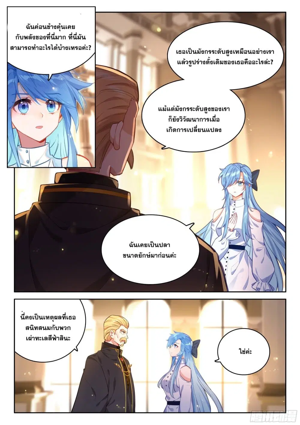 Douluo Dalu IV: Zhongji Douluo ตอนที่ 435 หน้า 16