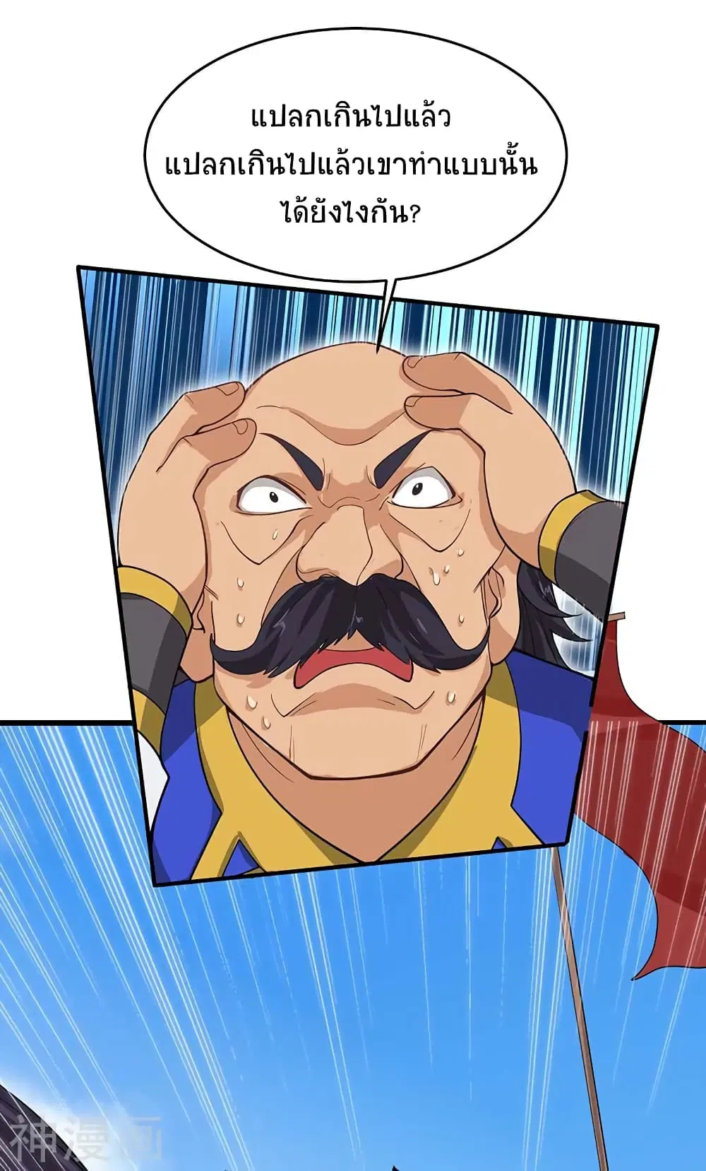 Return of Divine Emperor ตอนที่ 105 หน้า 29