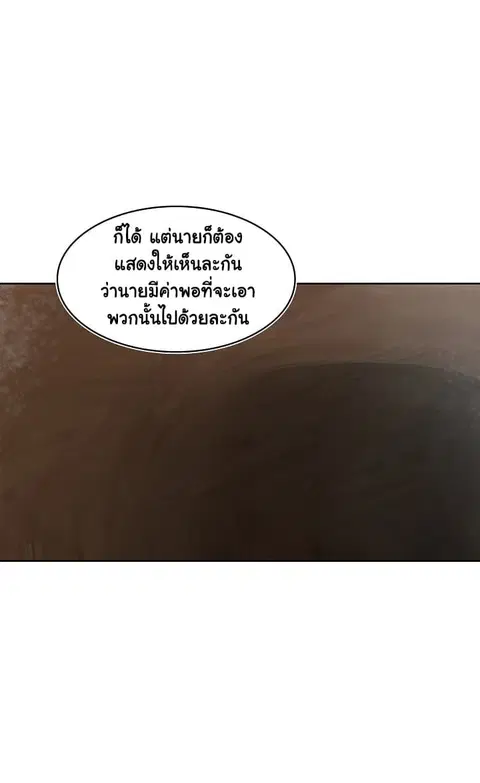 Second Life Ranker ตอนที่ 11 หน้า 70