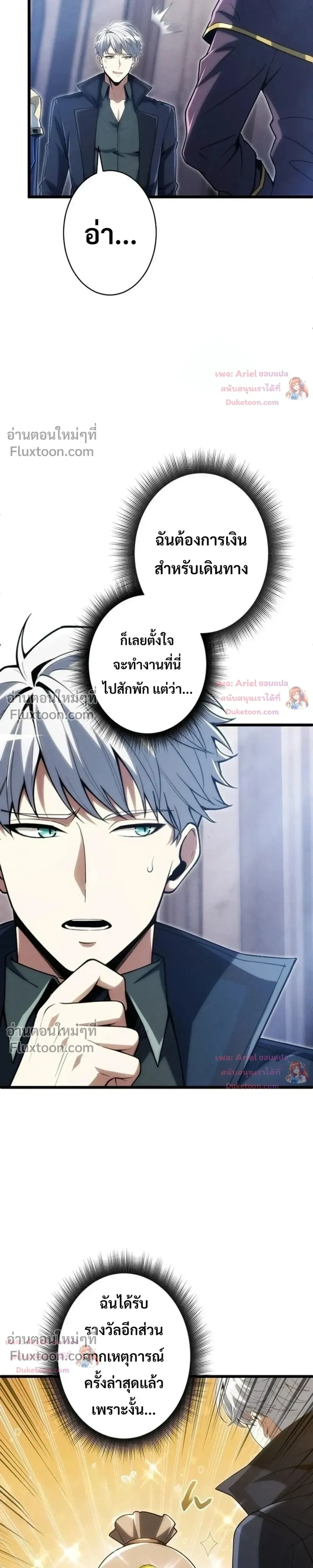 100 Million Years Later The Ultimate Weapon Return อาวุธสุดท้าย ตื่นขึ้นมาไร้เทียมทานหลังผ่านไป 100 ล้านปี ตอนที่ 24 หน้า 29