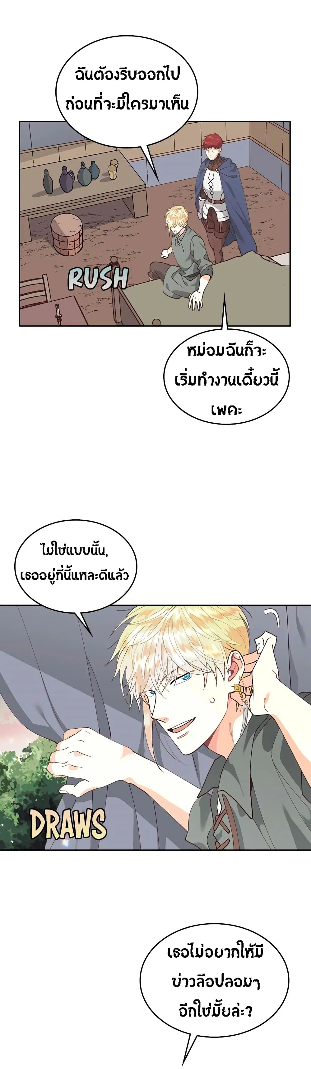 The Knight and Her Emperor ตอนที่ 39 หน้า 6