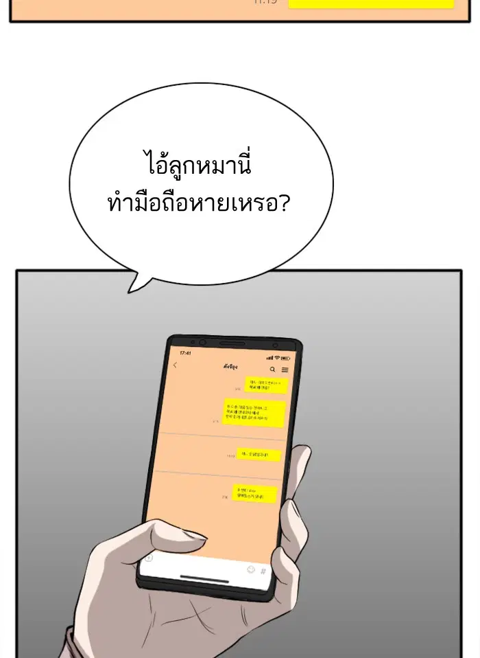 Bad Guy ตอนที่ 15 หน้า 61