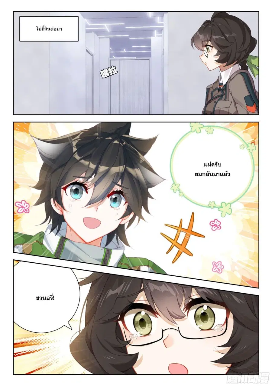 Douluo Dalu IV ตอนที่ 396 หน้า 5