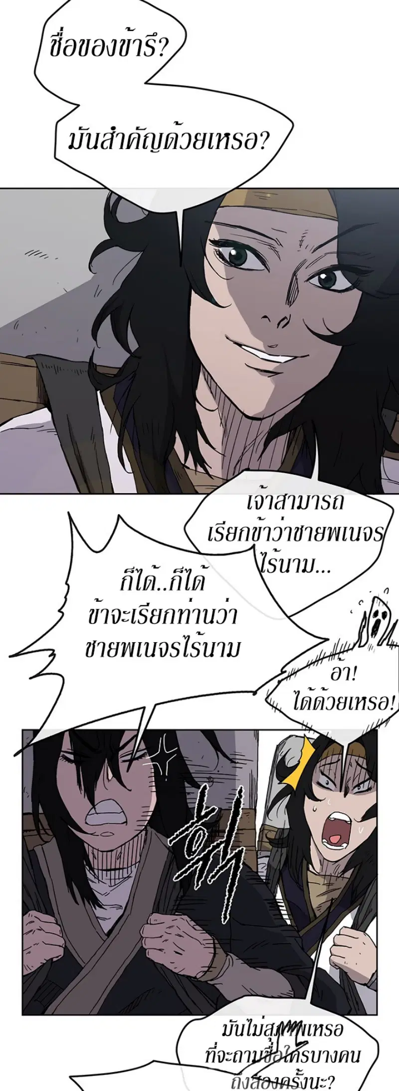 The Undefeatable Swordsman ตอนที่ 15 หน้า 32