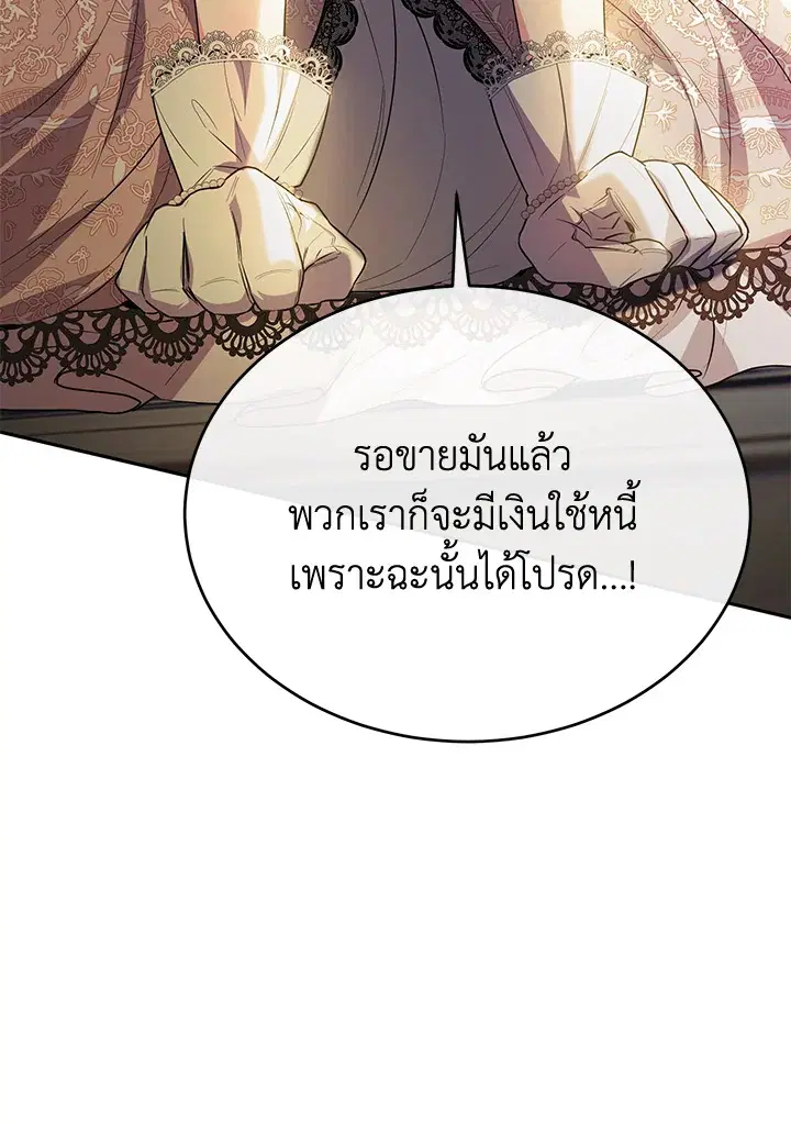 The Real Daughter Is Back ตอนที่ 60 หน้า 53