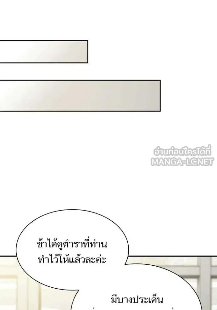 Sister I Am the Queen in This Life ตอนที่ 187 หน้า 38
