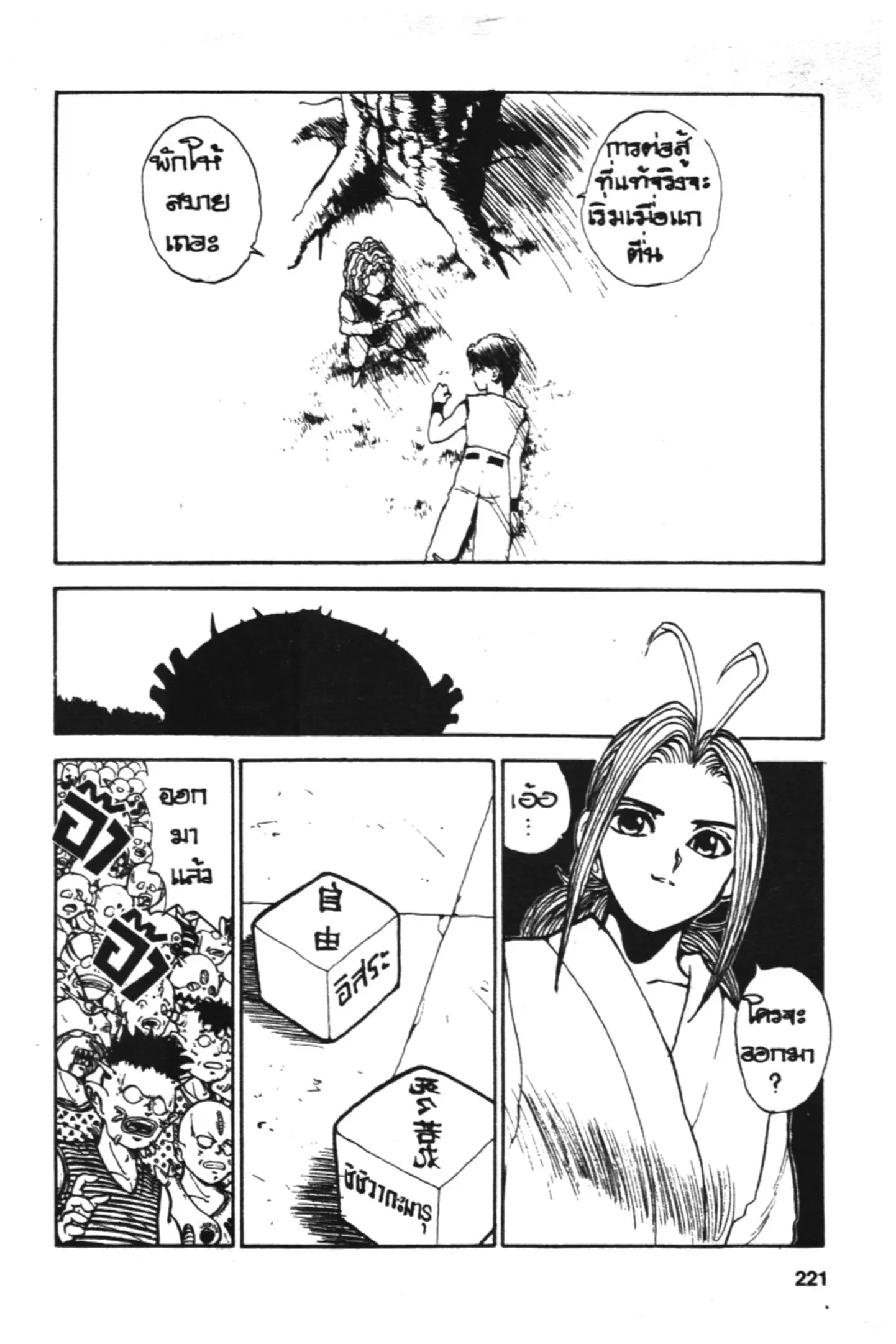 Yu Yu Hakusho ตอนที่ 80 หน้า 18