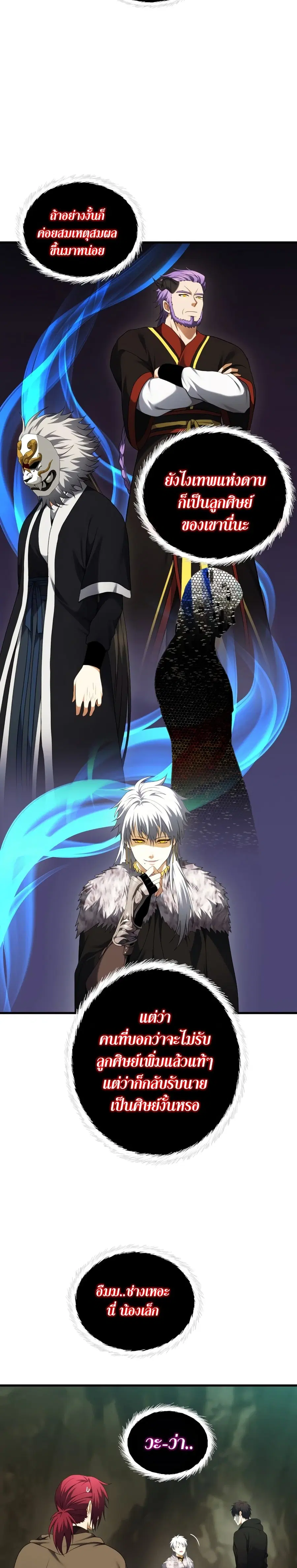 Ranker Who Lives A Second Time ตอนที่ 107 หน้า 25