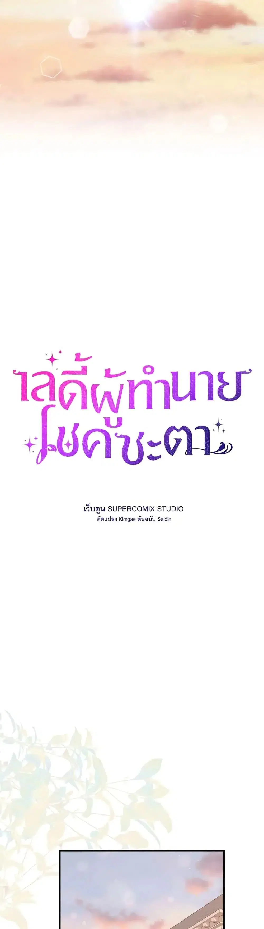 A Princess Who Reads Fortune ตอนที่ 49 หน้า 13