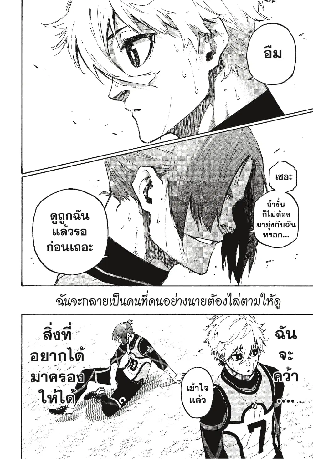 Blue lock ตอนที่ 107 หน้า 7