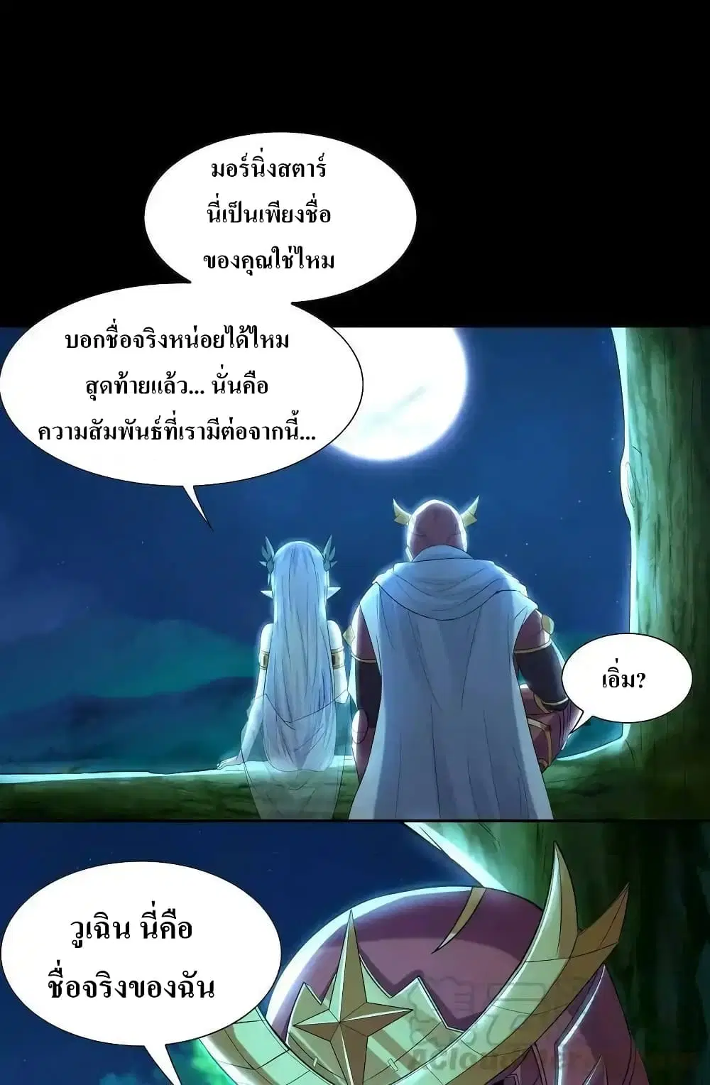 My Harem Is Entirely Female Demon Villains ตอนที่ 7 หน้า 22