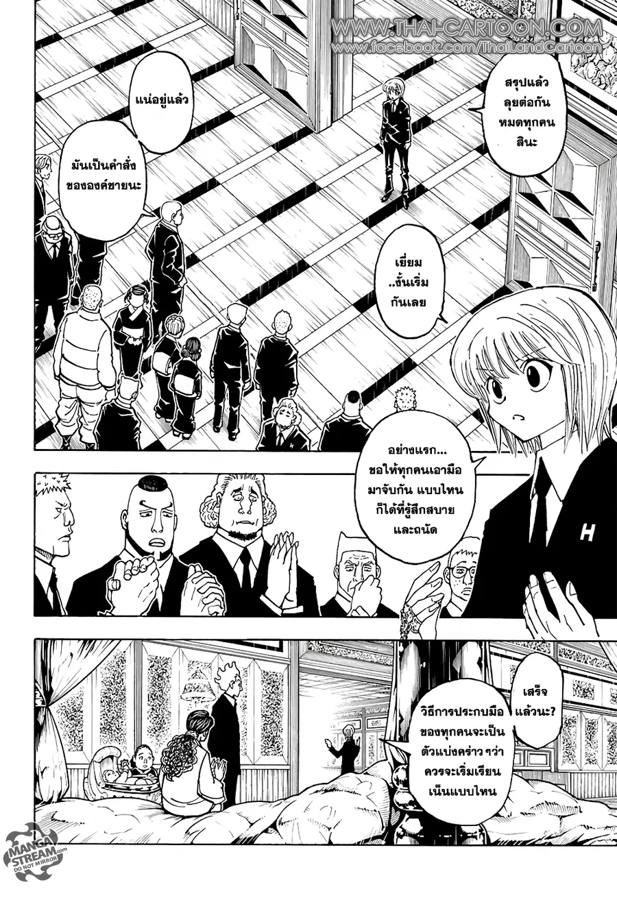 Hunter x Hunter ตอนที่ 371 หน้า 9