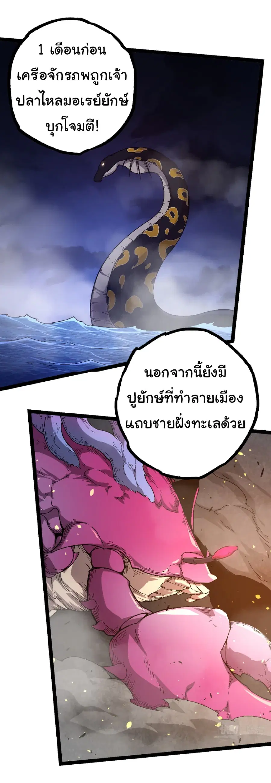 Evolution from the Big Tree ตอนที่ 37 หน้า 28