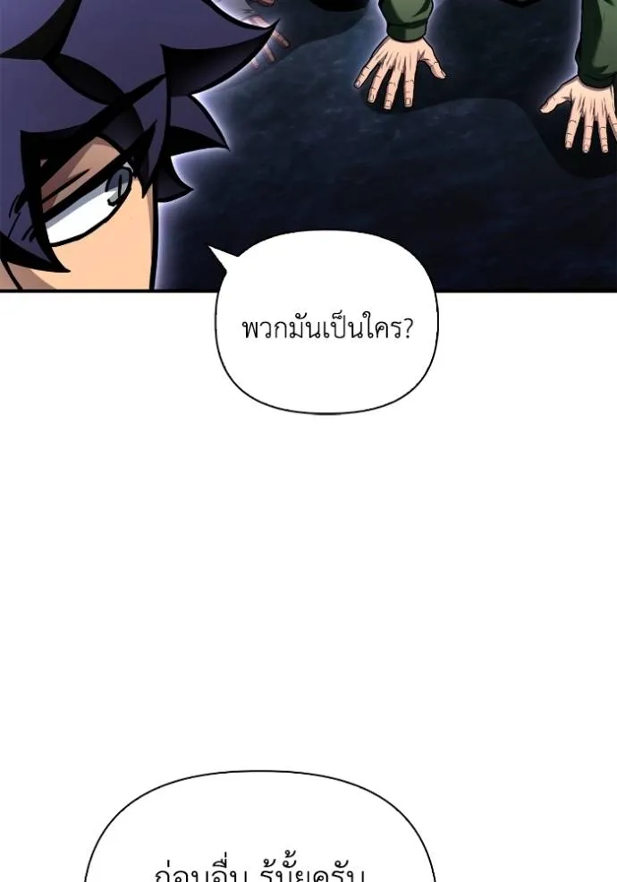 Superhuman Battlefield เกมของยอดมนุษย์ ตอนที่ 121 หน้า 64