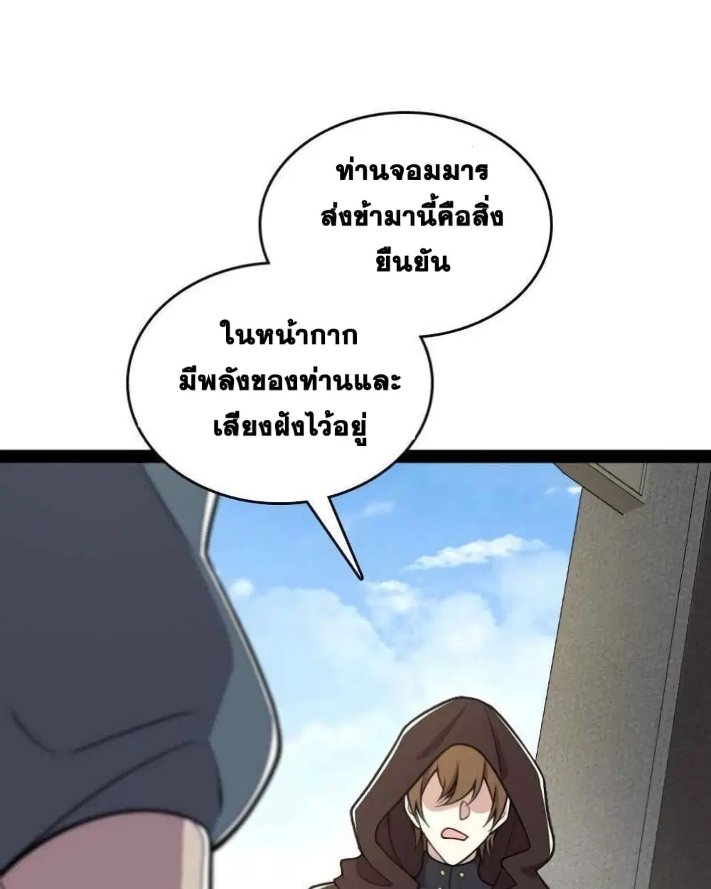 The Martial Emperor’s Life After Seclusion ตอนที่ 144 หน้า 65