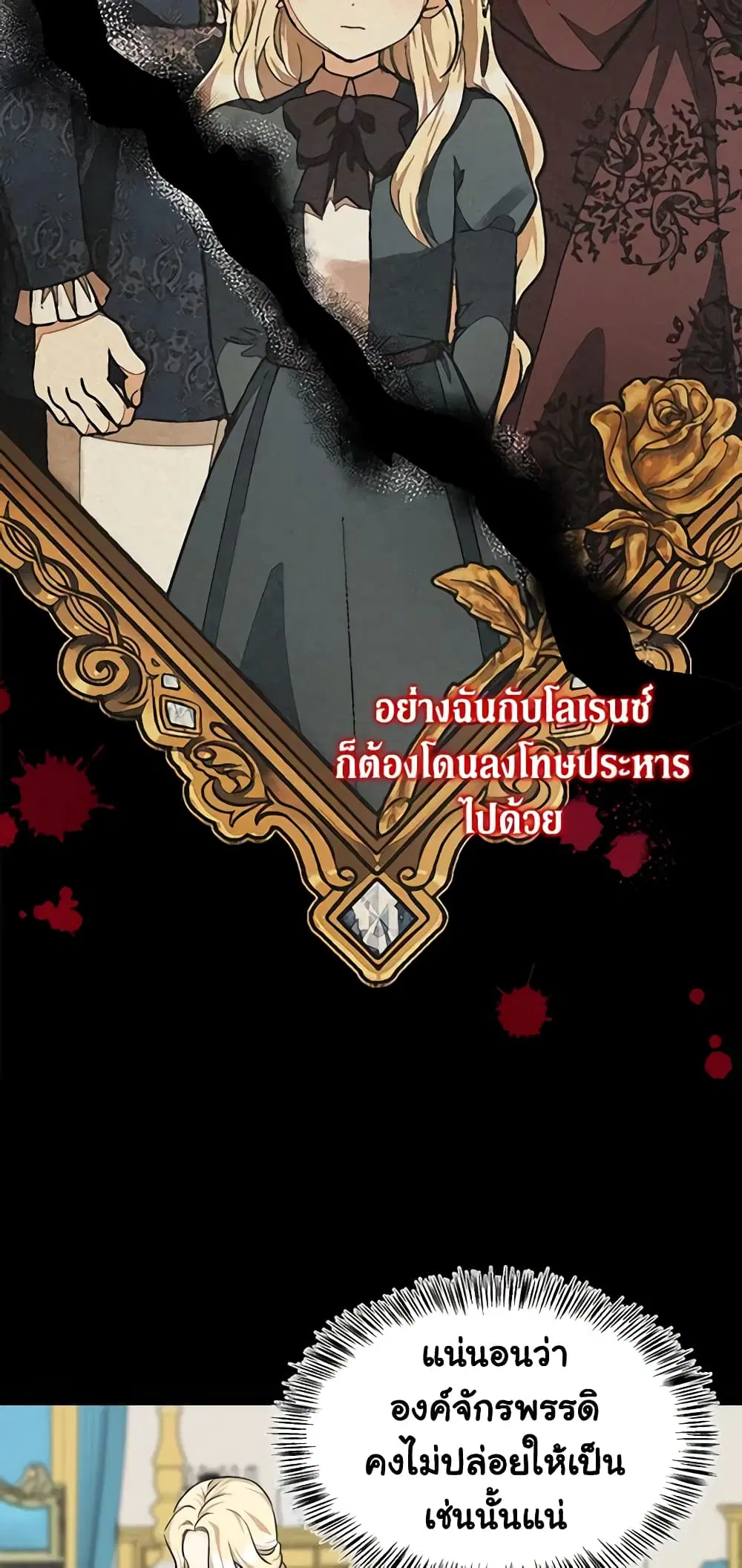 The Villainess Lives Again ตอนที่ 113 หน้า 37