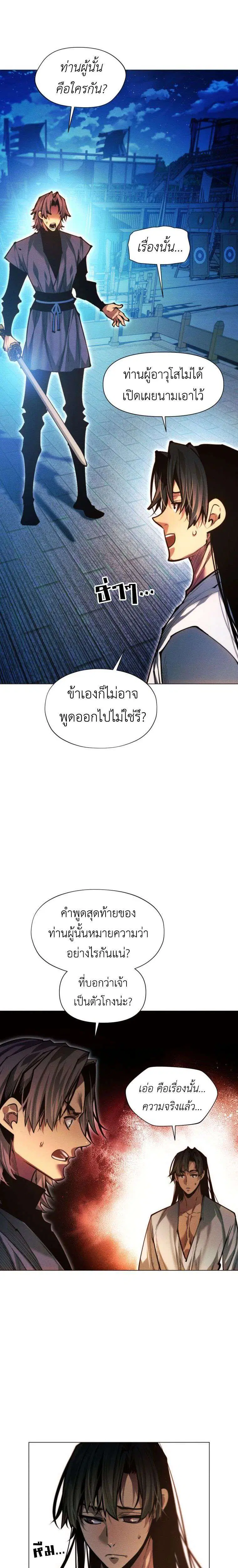 A Modern Man Who Got Transmigrated Into the Murim World ตอนที่ 167 หน้า 41
