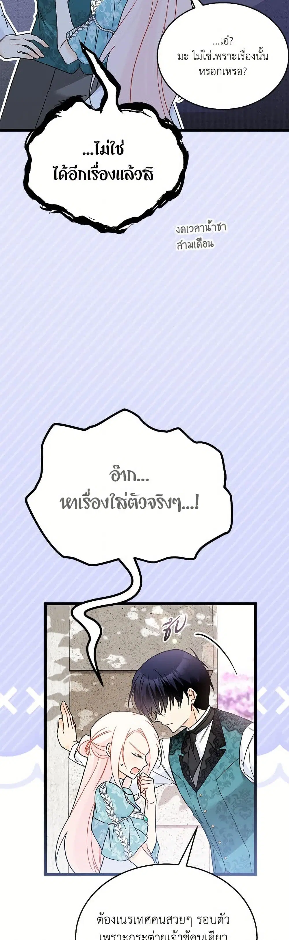 The Symbiotic Relationship Between a Panther and a Rabbit ตอนที่ 179 หน้า 22