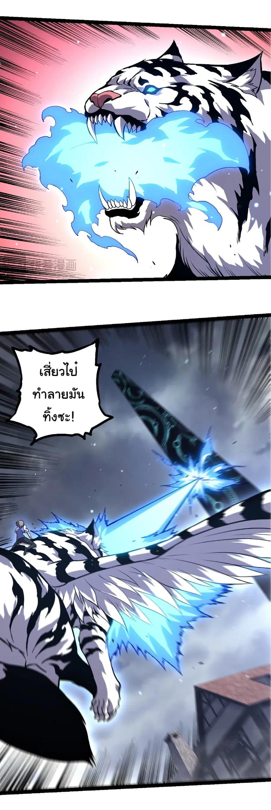 Evolution Begins With A Big Tree ตอนที่ 329 หน้า 17