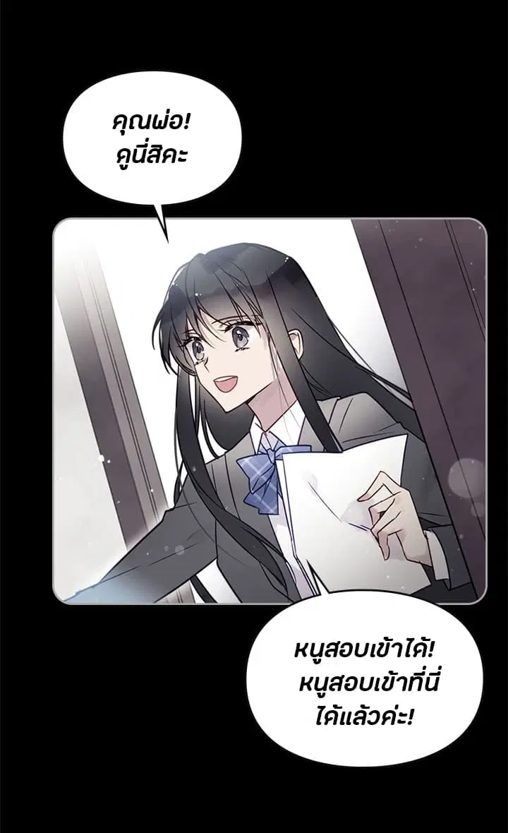 Death Is The Only Ending For The Villainess ตอนที่ 6 หน้า 8