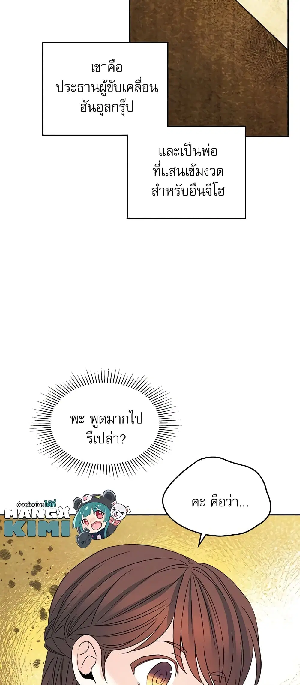 My Life as an Internet Novel ตอนที่ 127 หน้า 34