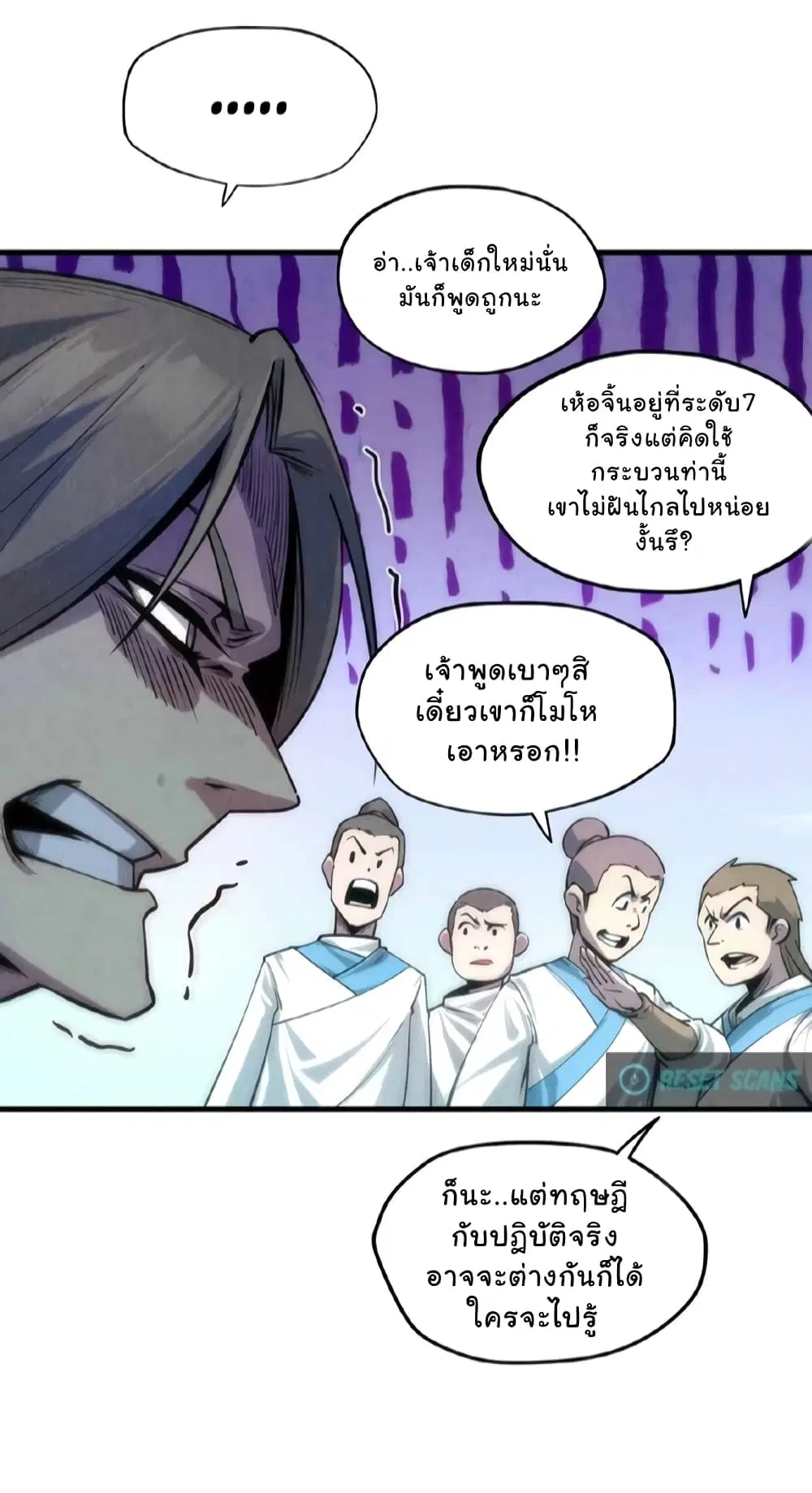 The Eternal Supreme ตอนที่ 6 หน้า 5