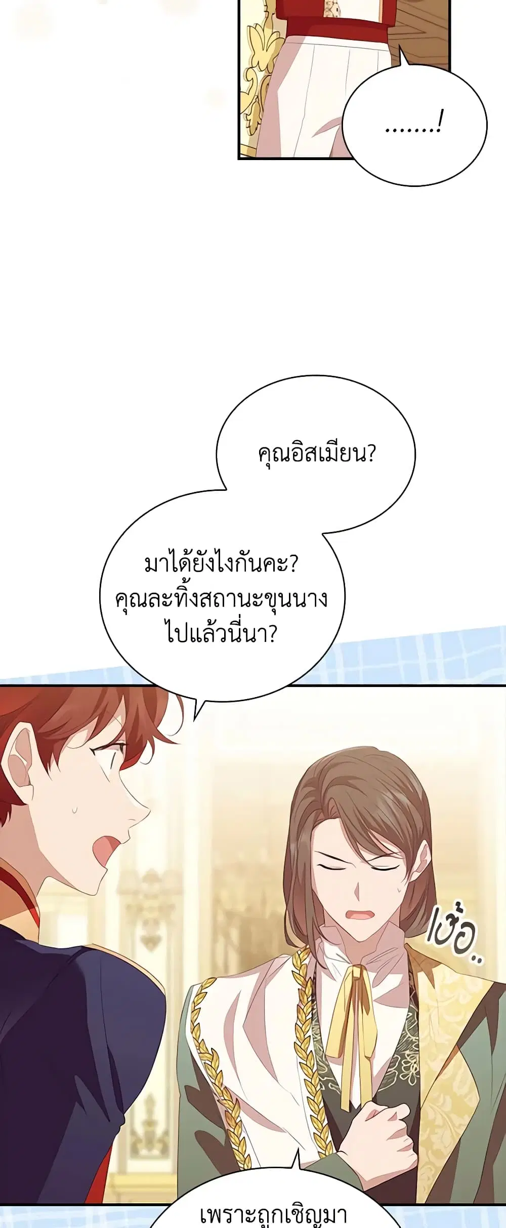 The Beloved Little Princess ตอนที่ 173 หน้า 21