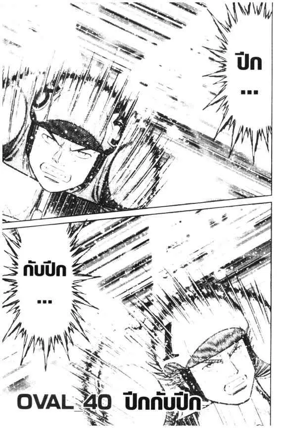 Odds GP! ตอนที่ 40 หน้า 1