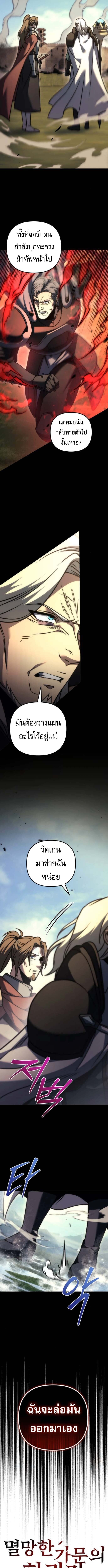 Regressor of the Fallen Family เพลิงสงครามหวนจุติ ตอนที่ 105 หน้า 9