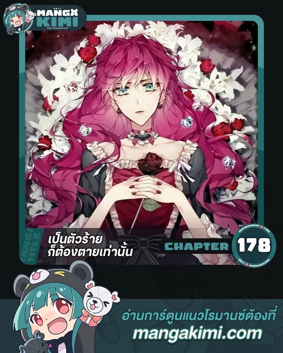 Death Is The Only Ending For The Villainess ตอนที่ 178 หน้า 1
