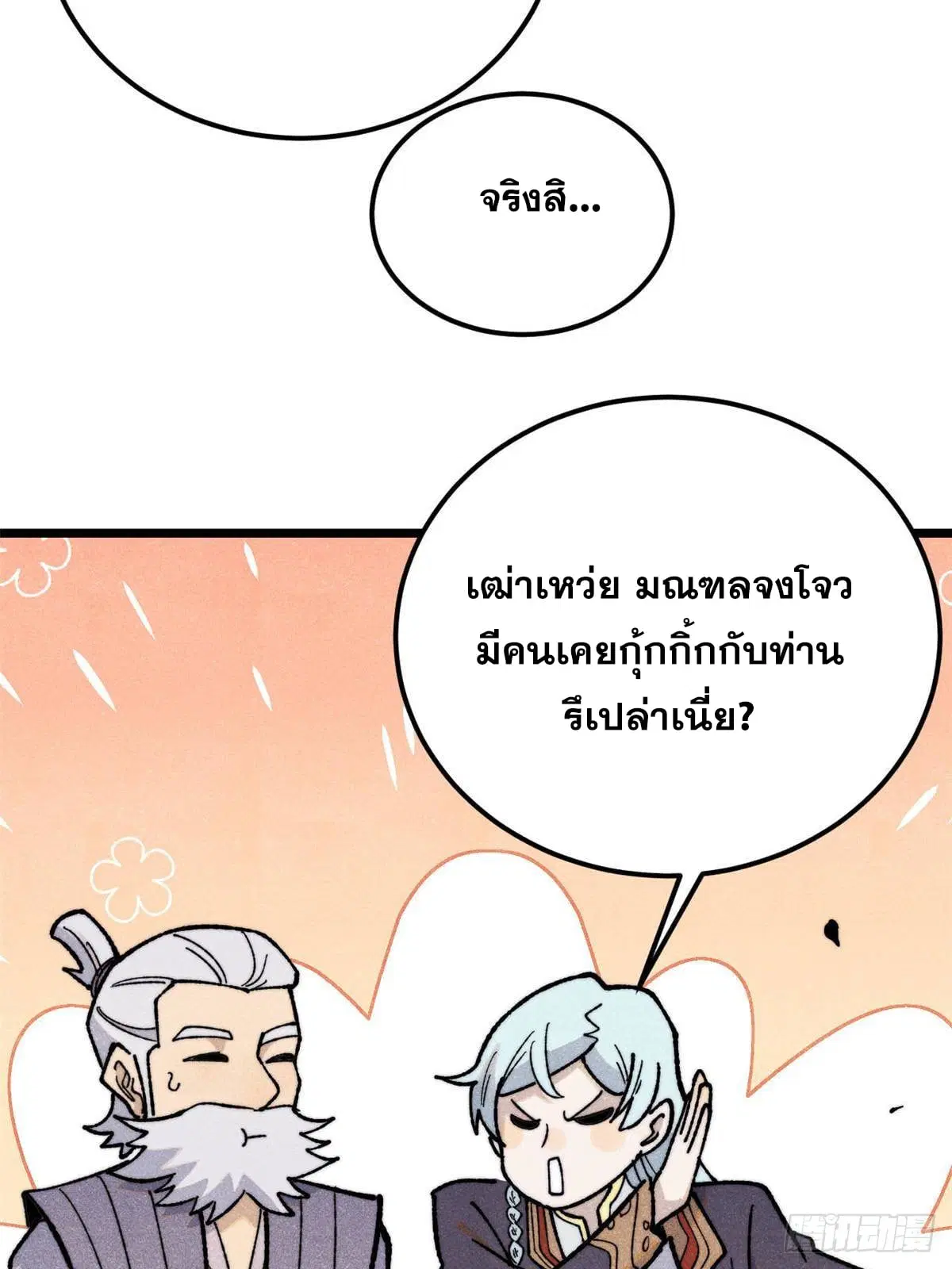 All Hail the Sect Leader ตอนที่ 366 หน้า 9