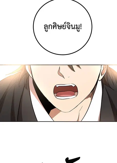 Path of the Shaman ตอนที่ 60 หน้า 96