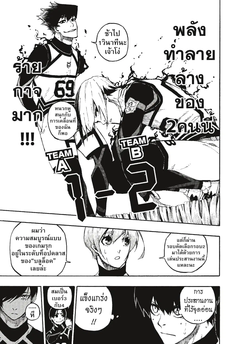 Blue lock ตอนที่ 99 หน้า 14