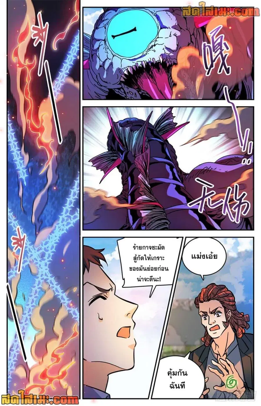 Versatile Mage ตอนที่ 509 หน้า 12