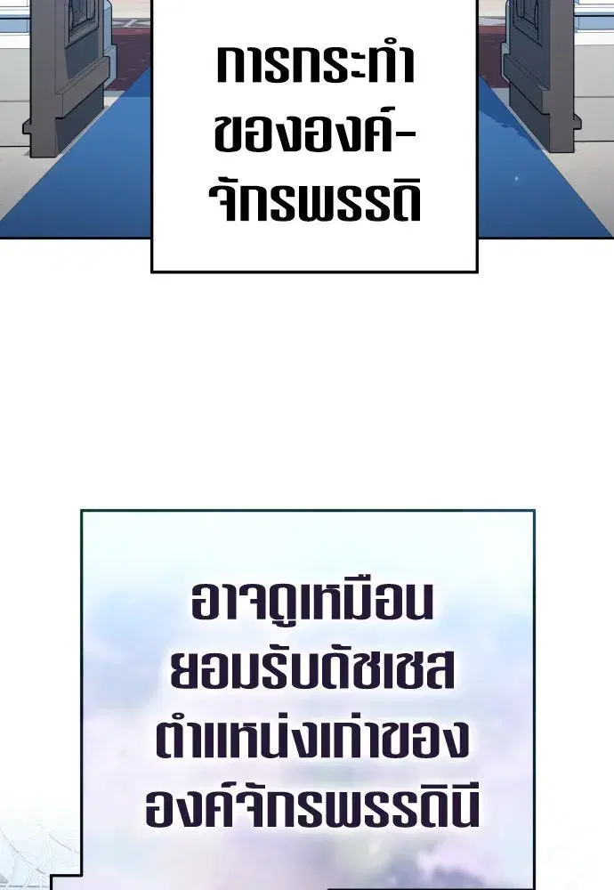 Your Throne ตอนที่ 228 หน้า 53